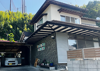 現在（空き家活用後）の様子